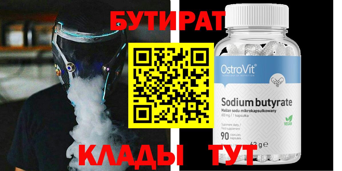 Бутират вода Когалым
