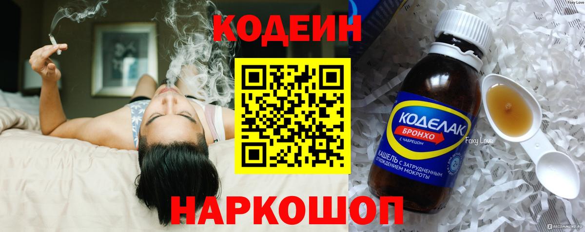 Когалым  Кодеин Purple Drank  Вход с VPN 