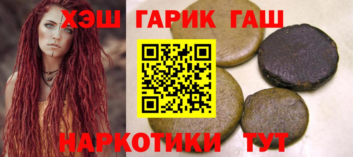 ГАШ hashish  ГАШИШ гарик  Гашиш  Вход с VPN  Когалым 