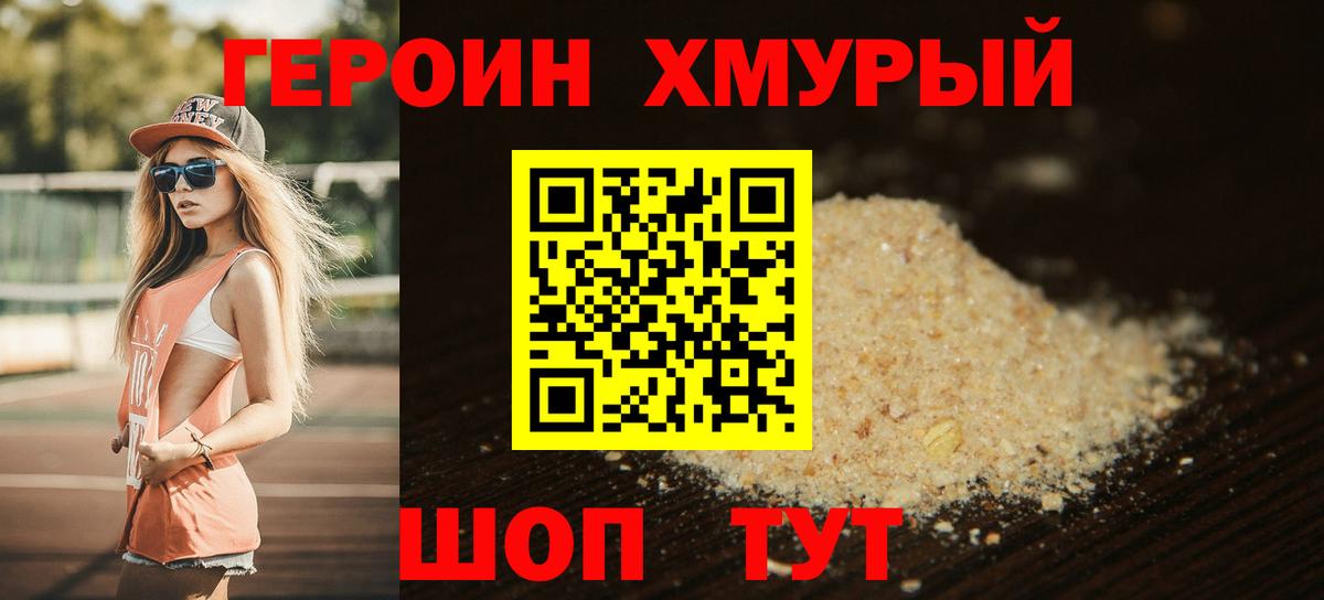 Героин Афган Когалым