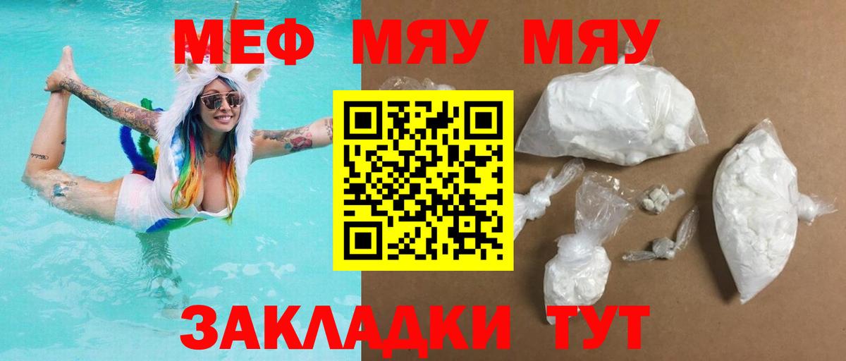 Меф мяу мяу кристаллы Когалым
