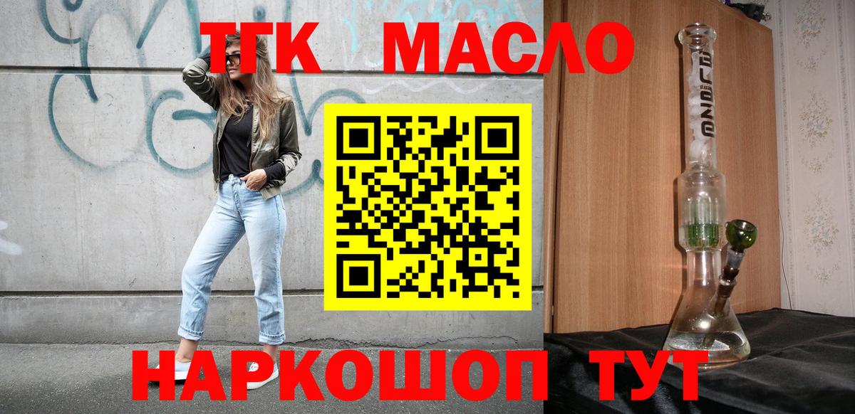 Дистиллят ТГК THC oil Когалым